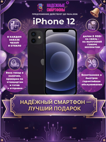 Изображение товара Смартфон Apple iPhone 12 128 ГБ, NFC, экран 6.1, черный, nano SIM