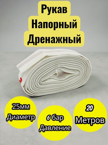 Изображение товара Шланг дренажный, внутренний диаметр 25 мм, длина 20 м