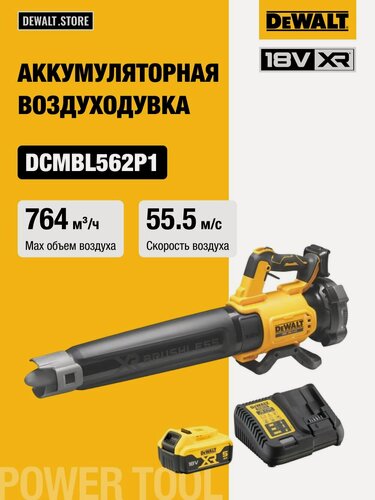 Изображение товара Аккумуляторная воздуходувка DEWALT DCMBL562P1, 18 В, 12.7 куб. м/мин, с АКБ 5 Ач и ЗУ