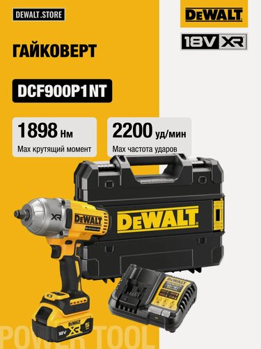 Изображение товара Аккумуляторный гайковерт DEWALT DCF900P1T, 18 В, 1898 Нм, 2200 уд/мин, с АКБ 5 Ач и ЗУ, в кейсе TSTAK