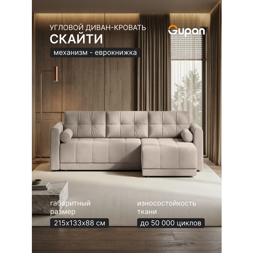 фото Диван угловой gupan скайти велюр амиго кремовый, раскладной, механизм еврокнижка, беспружинный, с ящиком для белья