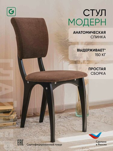 Изображение товара Стул для кухни, дома и офиса, мягкий, со спинкой, до 150 кг, Glider, велюр, цвет коричневый