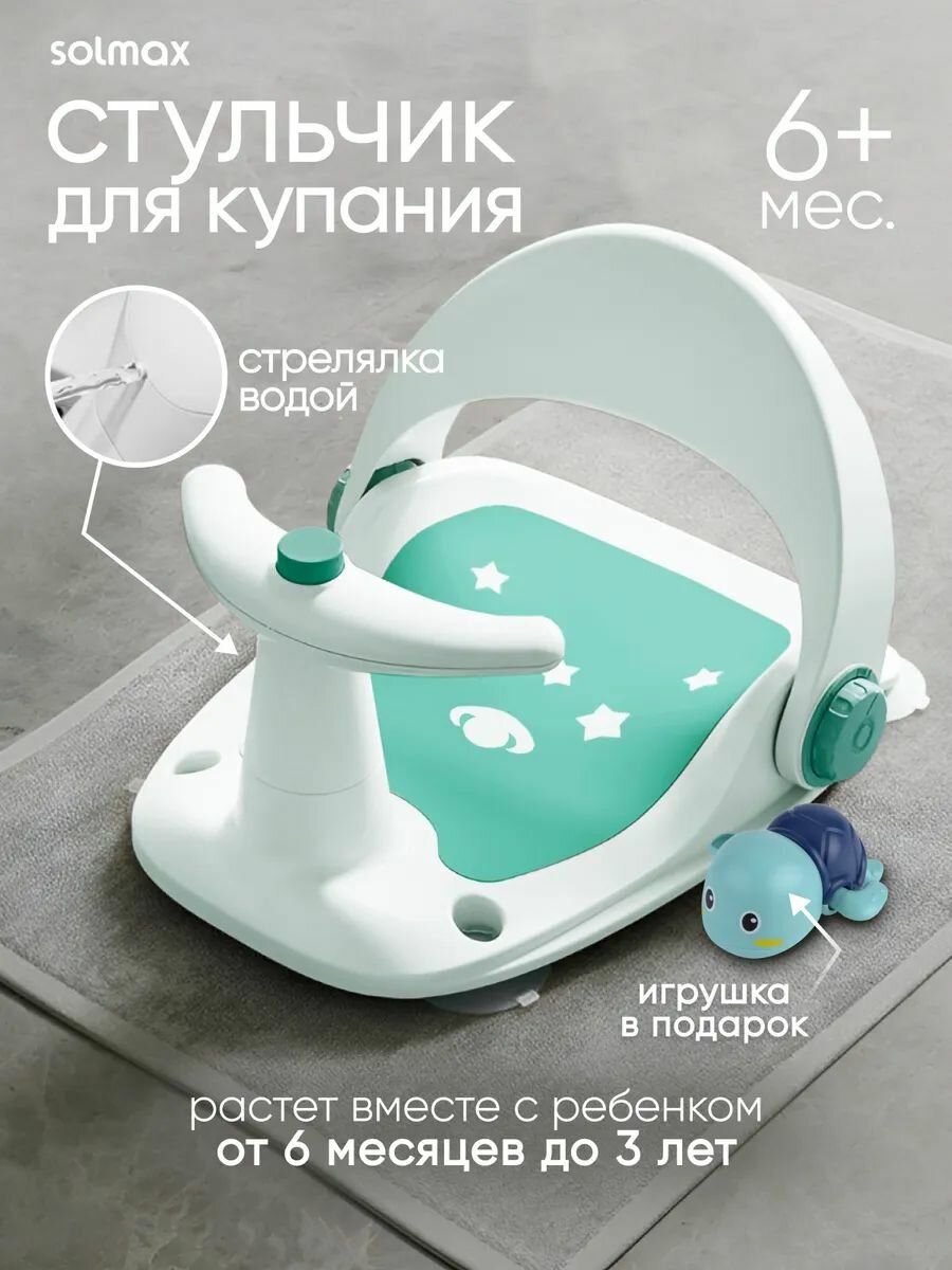 Стул для купания Ruxia, ABS-пластик, с присосками, с игрушкой, цветной