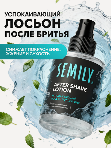 Изображение товара Лосьон после бритья SEMILY, успокаивающий, для чувствительной кожи, с центеллой, 100мл
