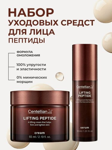 Изображение товара Центеллиан24 Набор: Пептидный крем с эффектом лифтинга 65 мл + Сыворотка с эффектом лифтинга 30 мл. Centellian24