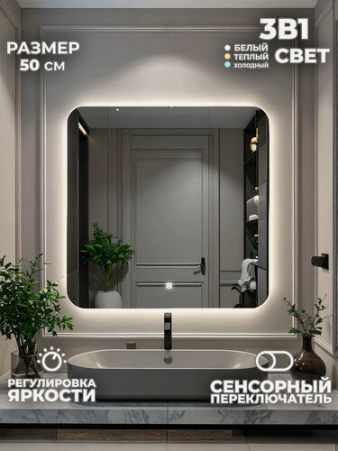 Изображение товара Зеркало для ванной United Goods, квадратное, LED-подсветка, сенсорное управление, 50x50 см