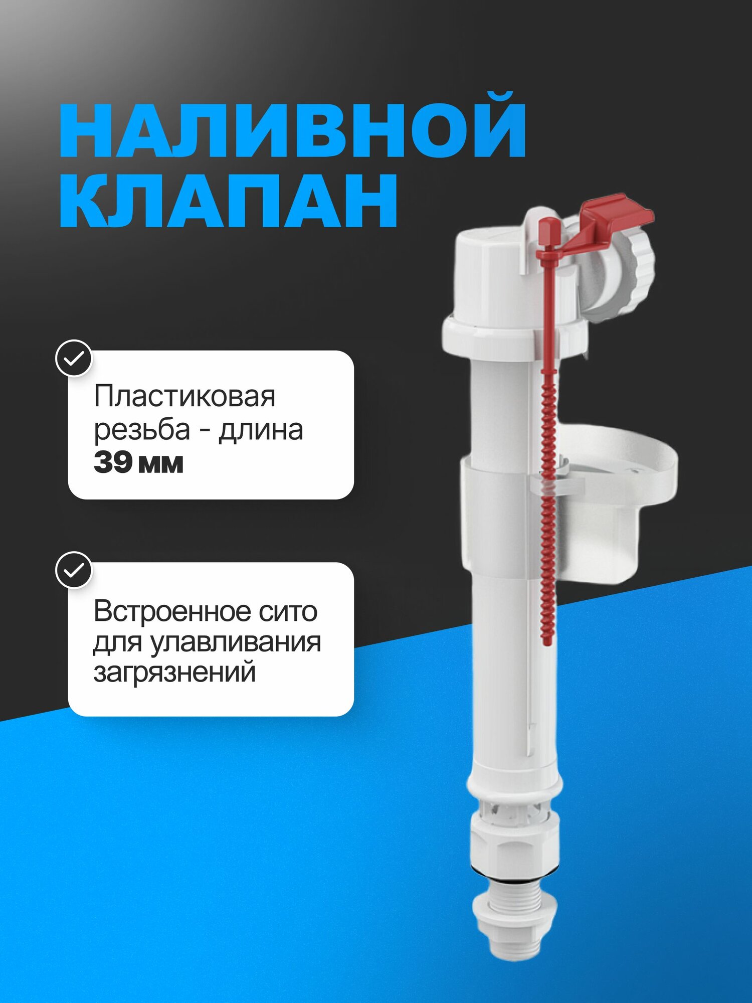 Наливной механизм для бачка AlcaPlast A17-1/2"