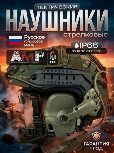 Изображение товара Активные тактические стрелковые наушники FMA FCS AMP, олива