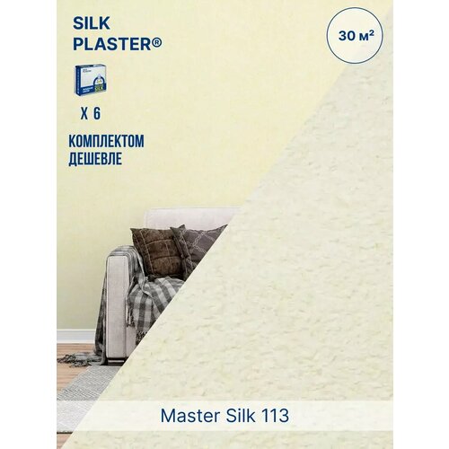 фото Жидкие обои silk plaster мастер cилк 113 комплект 6 шт (до 30кв. м) светло-песочный