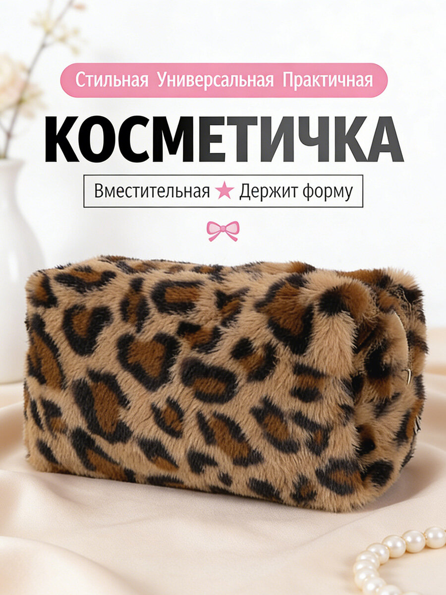 Косметичка дорожная для косметики для путешествий