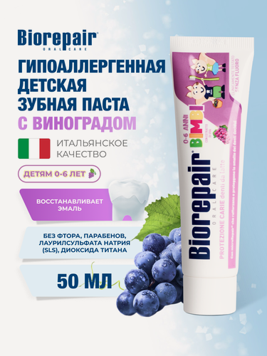 Изображение товара Зубная паста Biorepair Kids с экстрактом винограда для детей от 0 до 6 лет, 50 мл