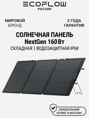 Изображение товара Солнечная панель складная EcoFlow NextGen, монокристаллический кремний TOPCon, 160 Вт