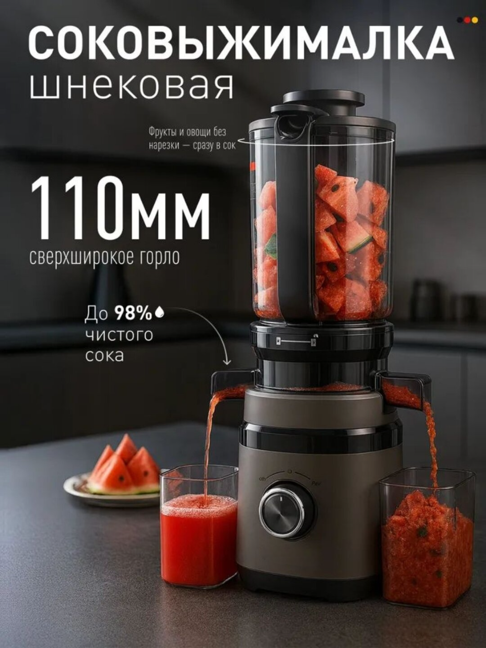 Соковыжималка Beltop "Professional Juice Extractor", сенсорное управление, 150Вт
