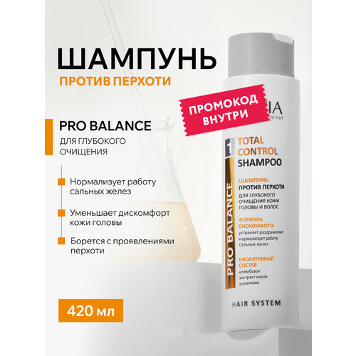 ARAVIA Шампунь против перхоти для глубокого очищения кожи головы и волос Total Control Shampoo 420 мл 789₽