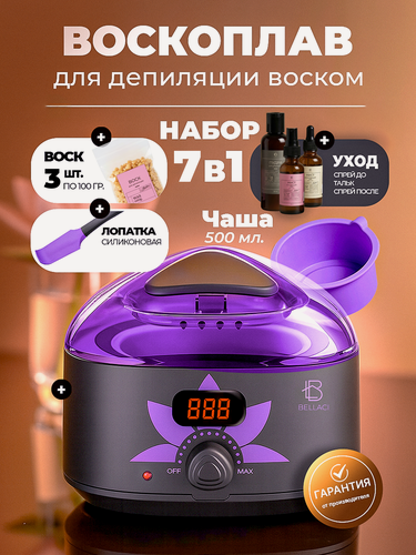 Изображение товара Воскоплав для депиляции, баночный, набор 8 в 1, фиолетовый