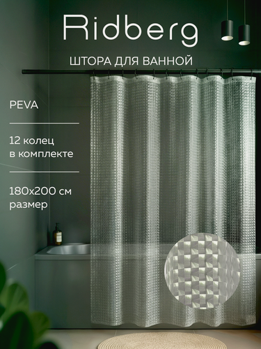 Изображение товара Штора для ванной Ridberg Глаз PEVA 180х200 см, с кольцами / шторка для душа водоотталкивающая