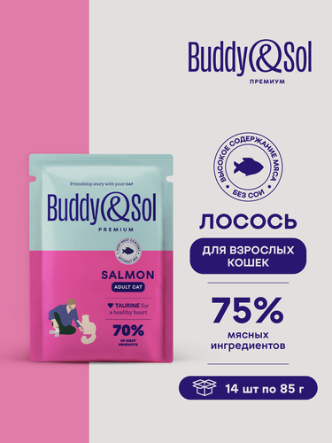 Изображение товара Влажный корм Buddy&Sol для кошек (лосось в соусе), 14 шт. по 85 г.