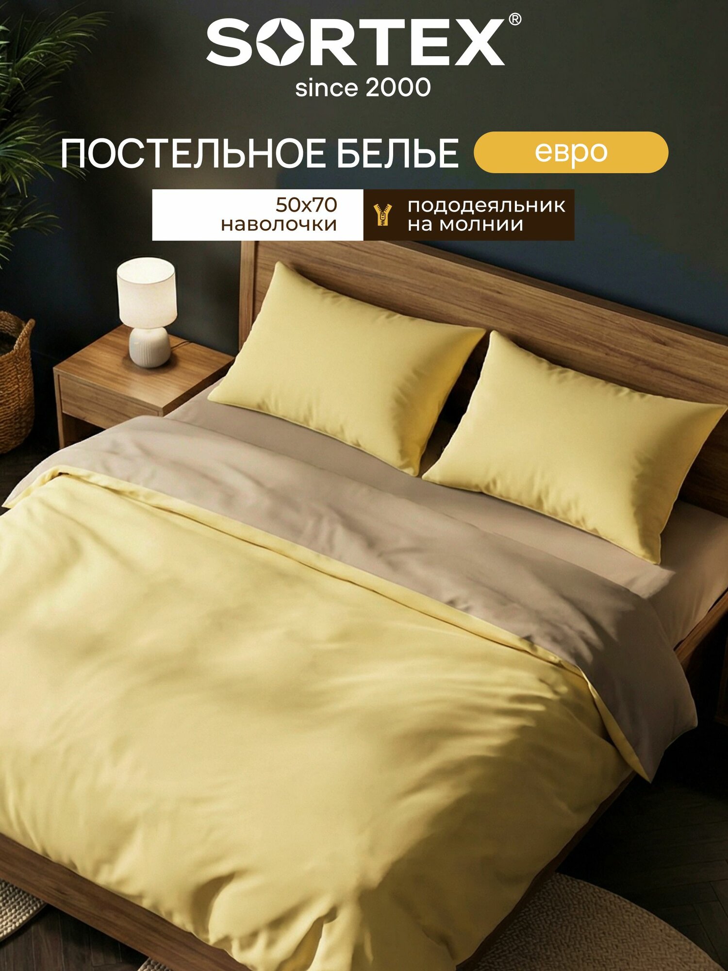 Постельное белье Sortex, постельное белье 2 спальное, евро, полисатин, желтый, серый