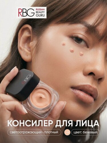 Изображение товара Освежающий консилер для лица и глаз, "Культура сияния", светоотражающий плотный корректор, Бежевый.