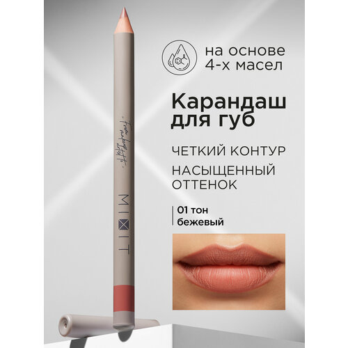 фото Mixit карандаш для губ стойкий тон 01. косметика для макияжа make up