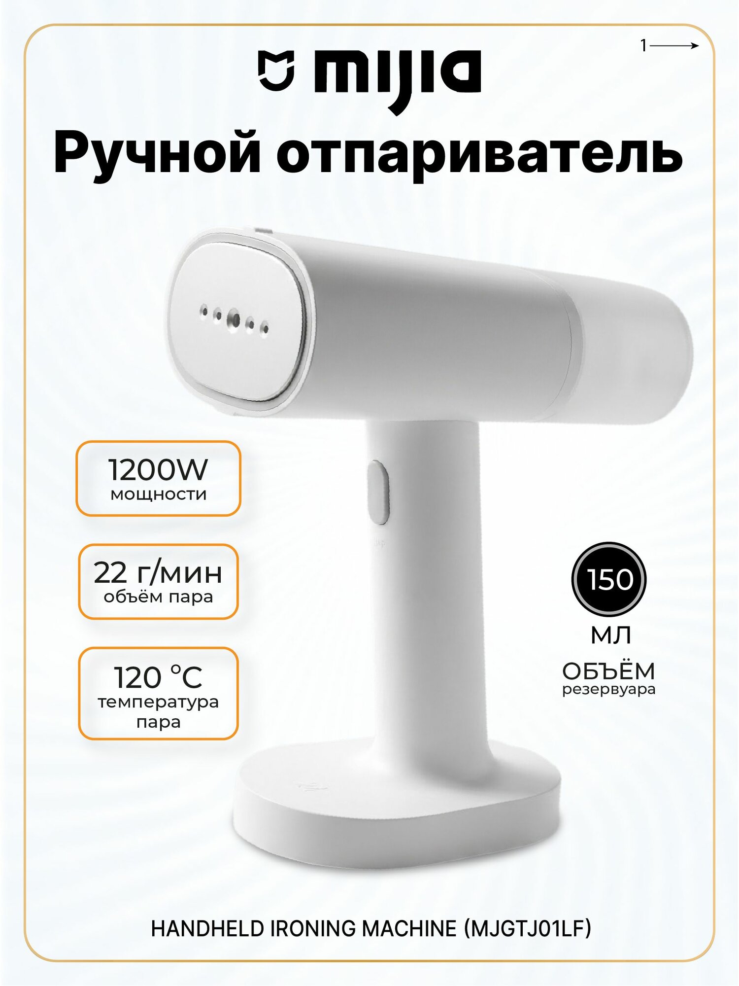 Ручной отпариватель Mijia Handheld Ironing Machine (MJGTJ01LF)