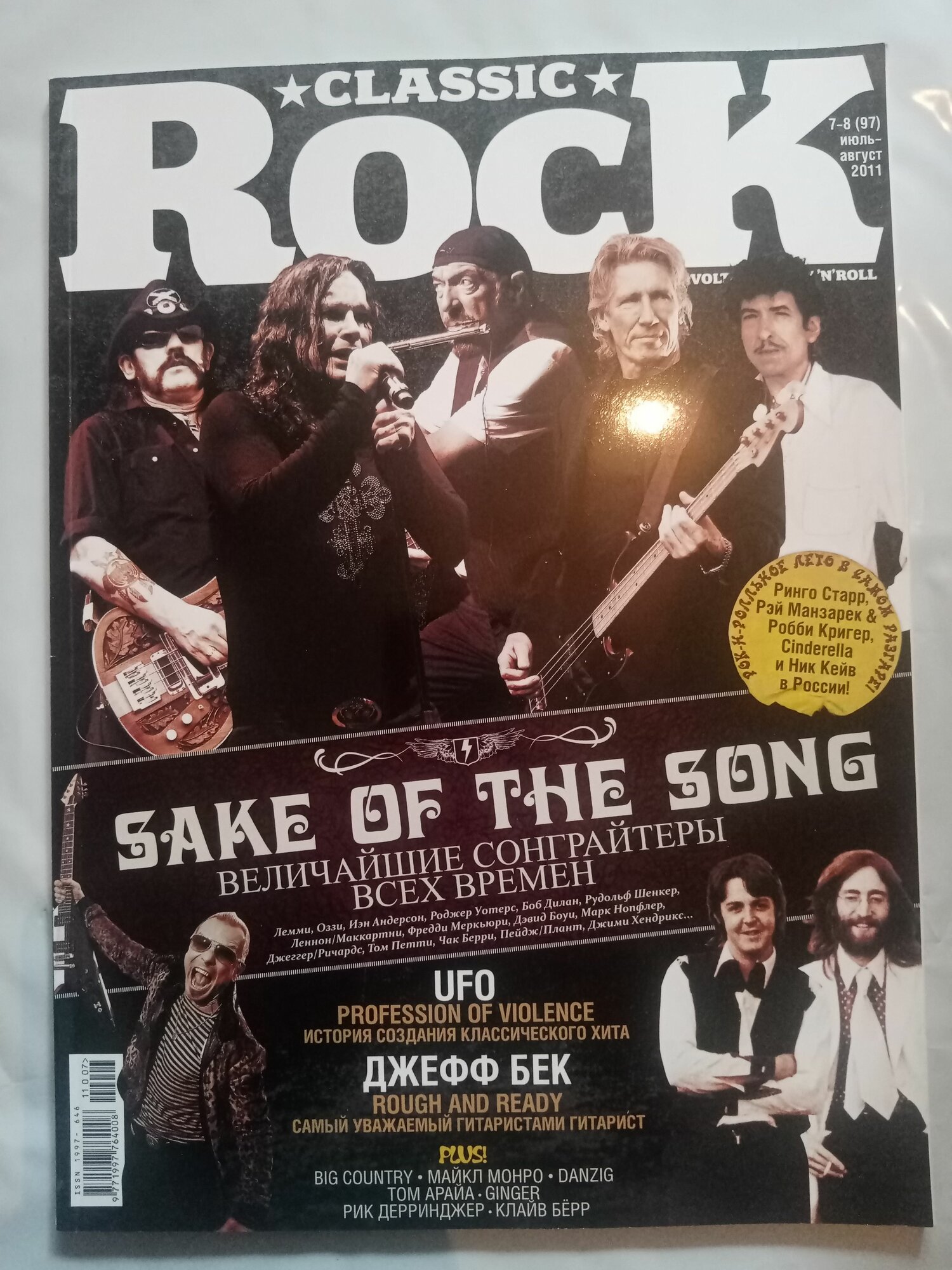 Classic rock (97) июль август 2011