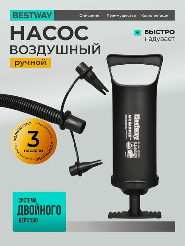 Изображение товара Насос ручной Bestway 62003, 36 см, 3 насадки, для надувных изделий, для дачи и отдыха, воздушный насос для бассейна