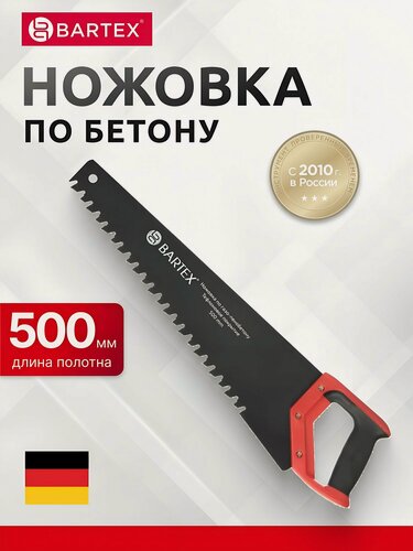 Изображение товара Ножовка по газобетону и пенобетону Bartex HSC-500, 500 мм, тефлоновое покрытие, карбидные напайки, двухкомпонентная рукоятка
