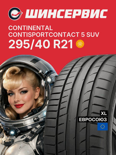 Изображение товара Летняя шина Continental ContiSportContact 5 SUV 295/40 R21 111Y