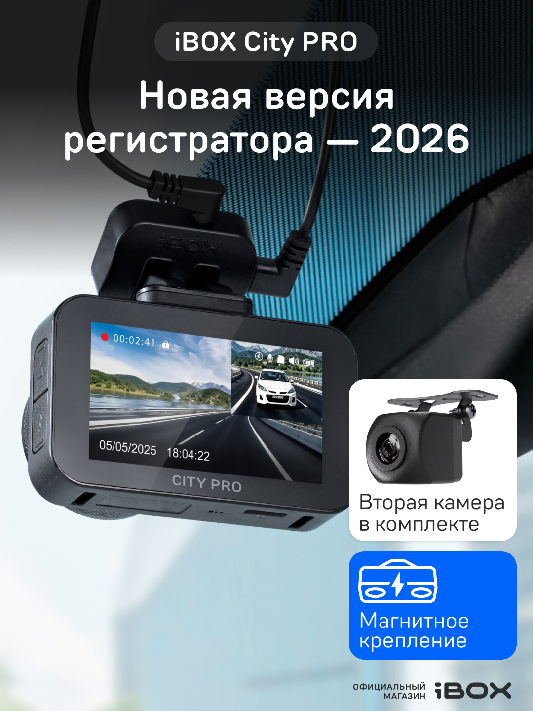 Видеорегистратор для автомобиля iBOX City PRO + Камера заднего вида, с IPS-экраном, магнитное крепление
