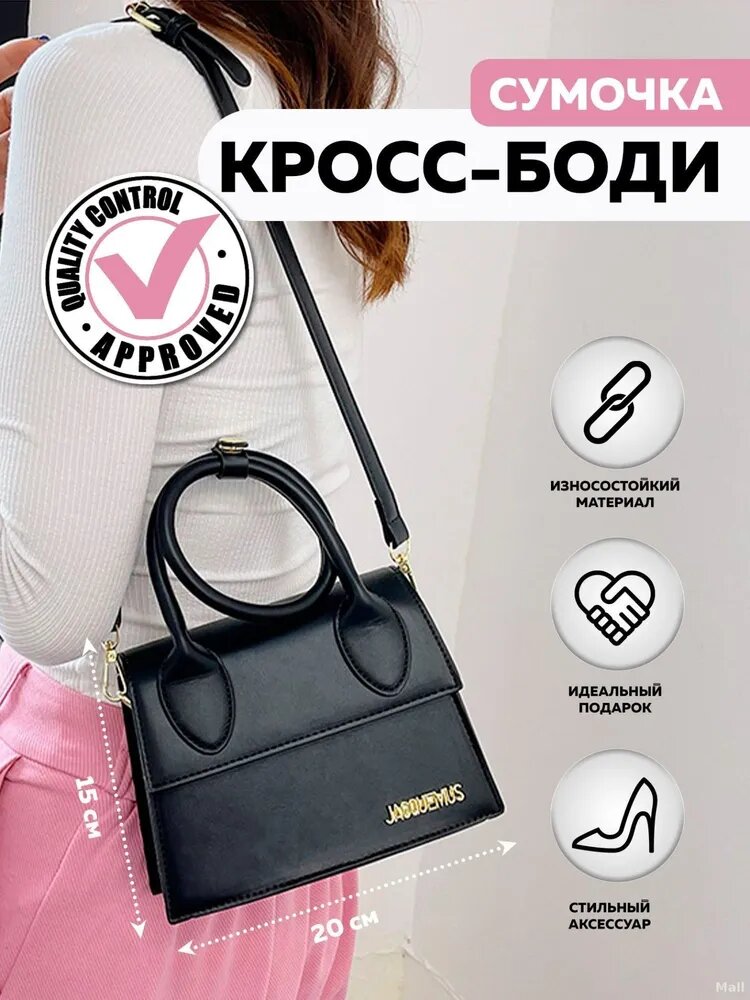 Сумка кросс-боди