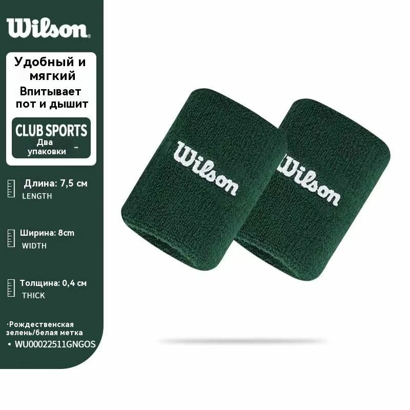 Напульсник Wilson 2 шт.