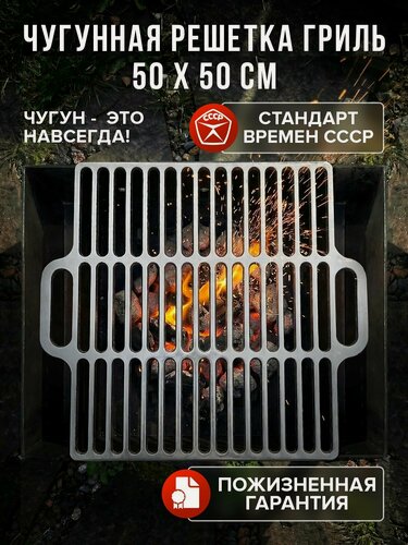 Изображение товара Чугунная решётка на мангал большая для гриля 50 см х 50 см