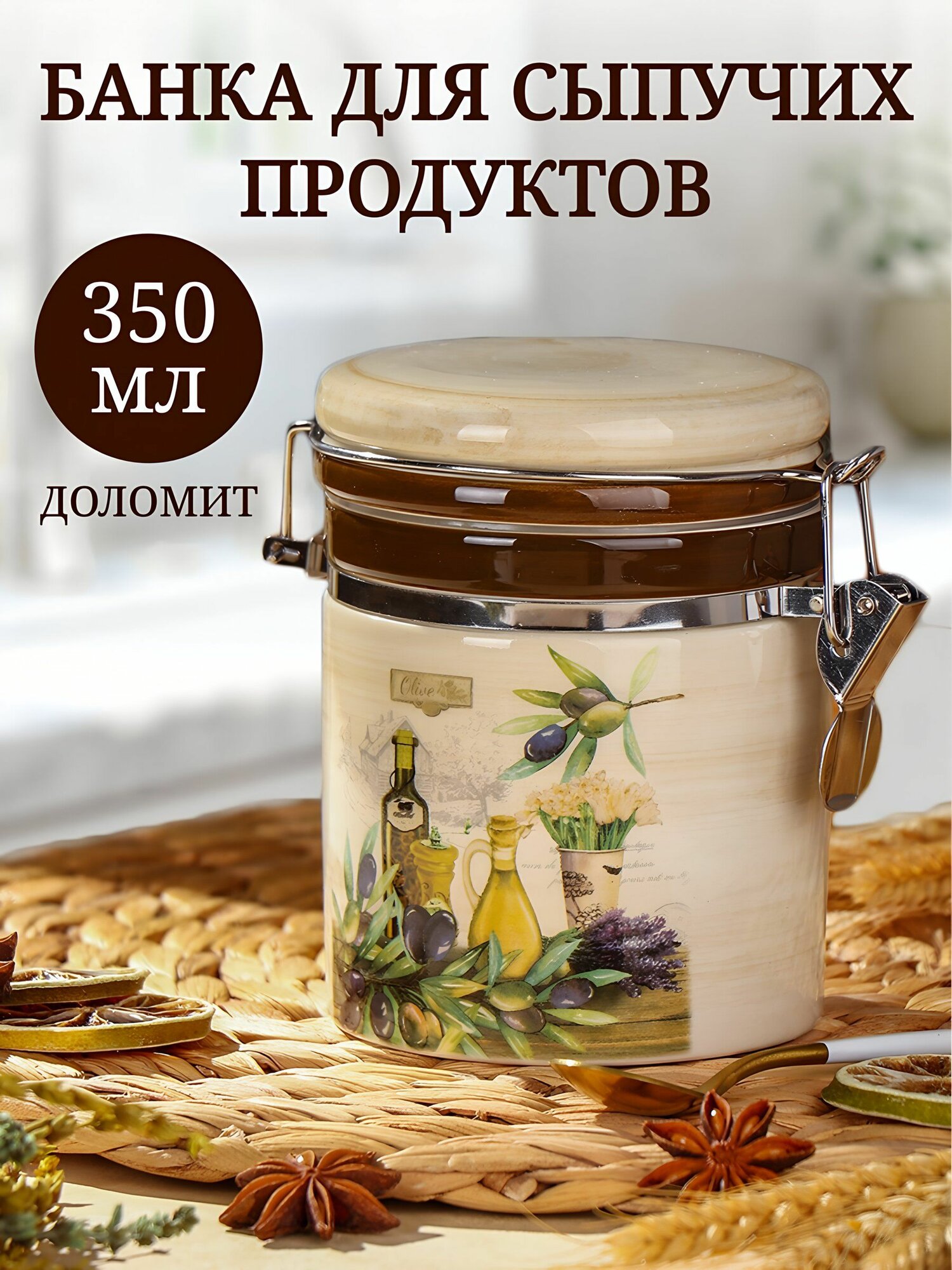 Daniks Контейнер для круп, банка для хранения сыпучих продуктов 0,35 л, Левадия