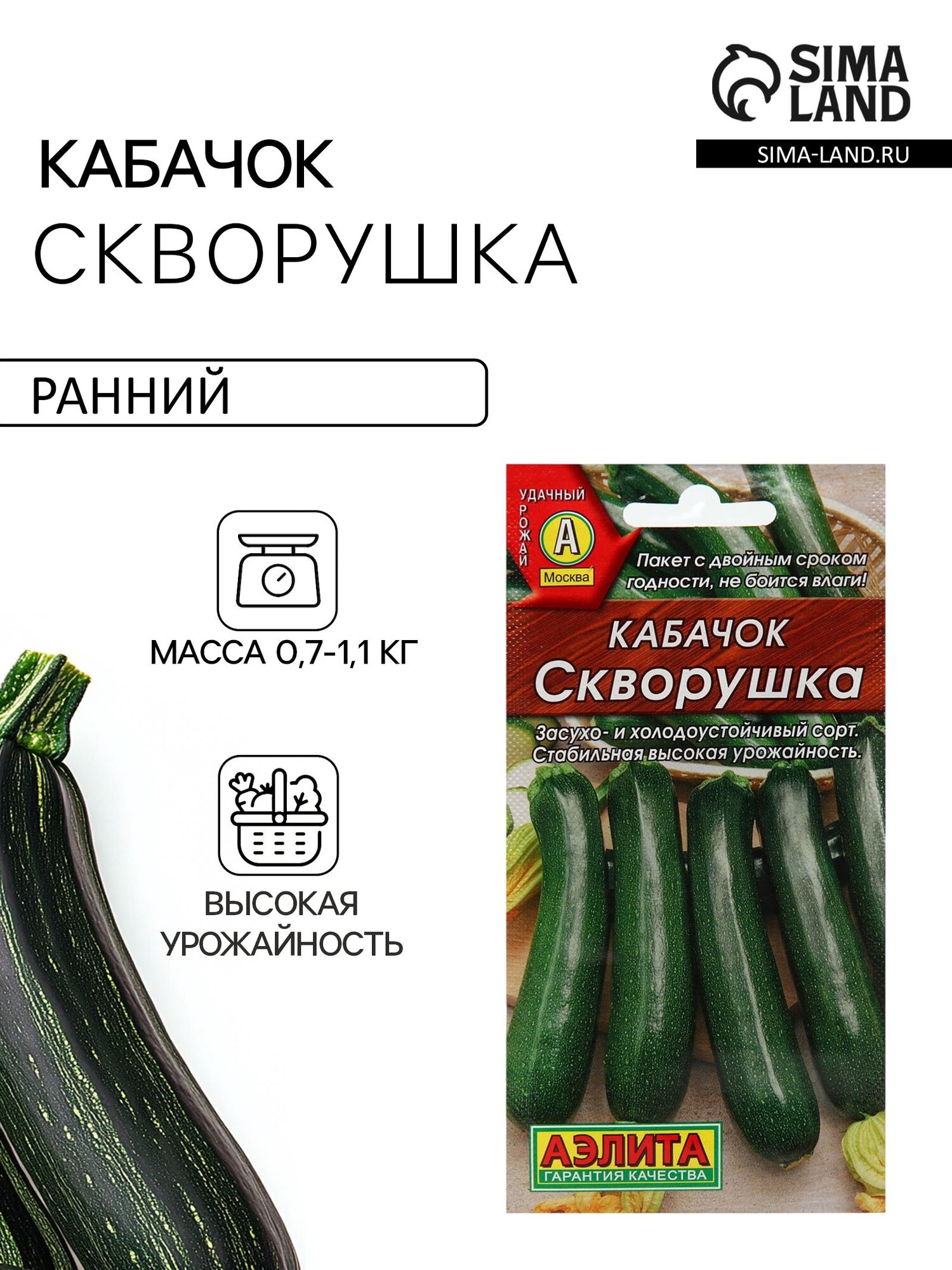 Семена Кабачок цуккини Скворушка. 3 упаковки