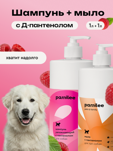 Изображение товара Шампунь для собак, мыло для лап 1л с пантенолом