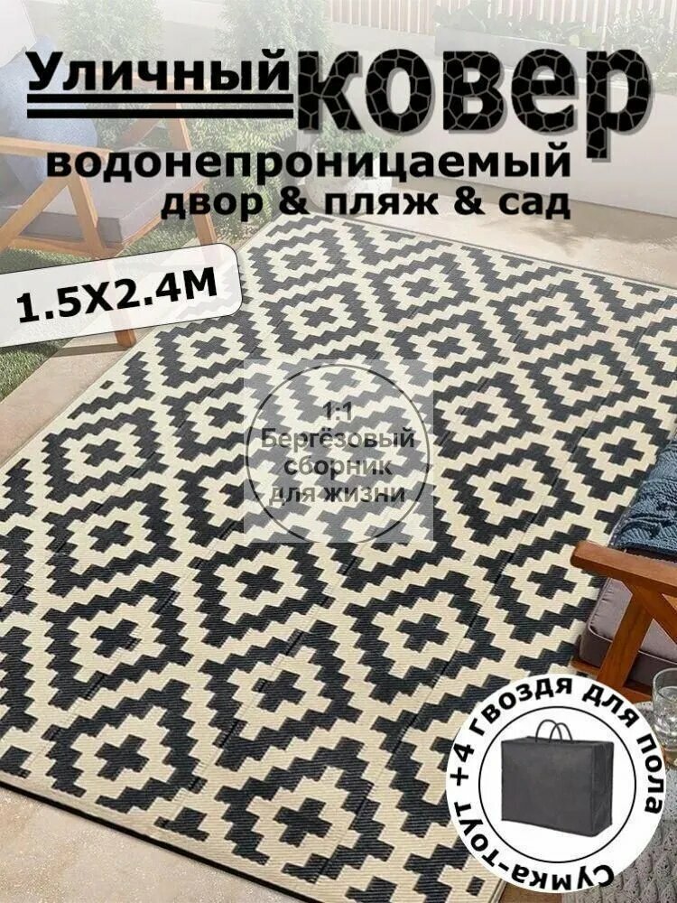 Коврик 240x150 см