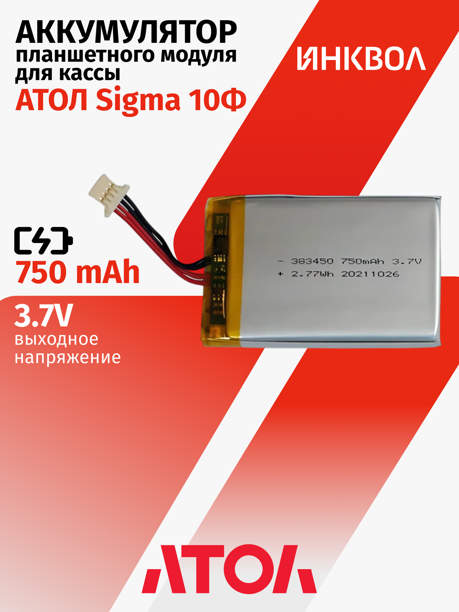 Аккумулятор планшетного модуля для АТОЛ Sigma 10Ф Battery