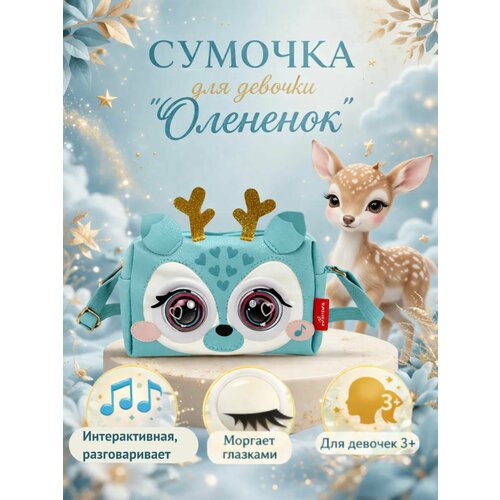 Сумка кросс-боди Supercute Интерактивная сумочка фактура зернистая матовая голубой 6350₽