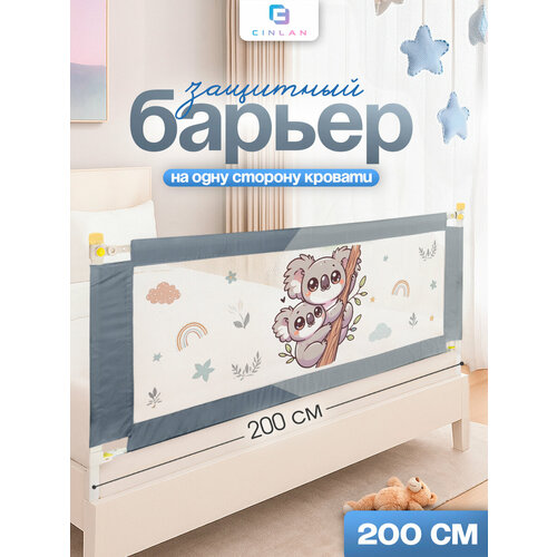 фото Защитный барьер для кровати 200 см, 1 шт детское ограждение cinlankids