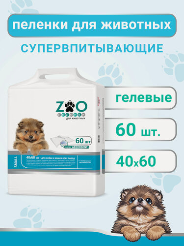 Изображение товара ZOO Пеленка-туалет 40x60 см, 60 шт /гелевая/ для животных с суперабсорбентом /впитывающая/ одноразовая