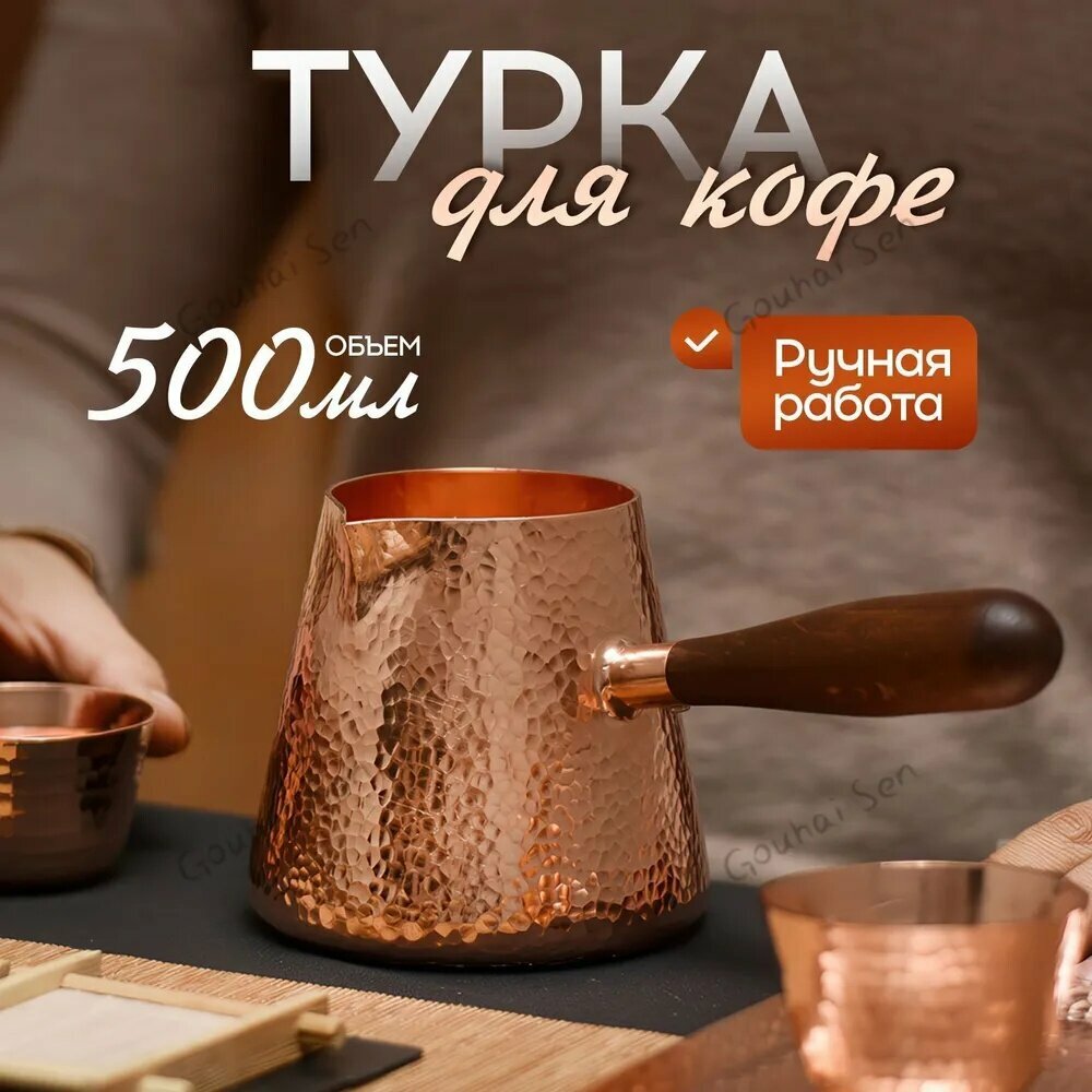 Турка, 400 мл, 1 шт