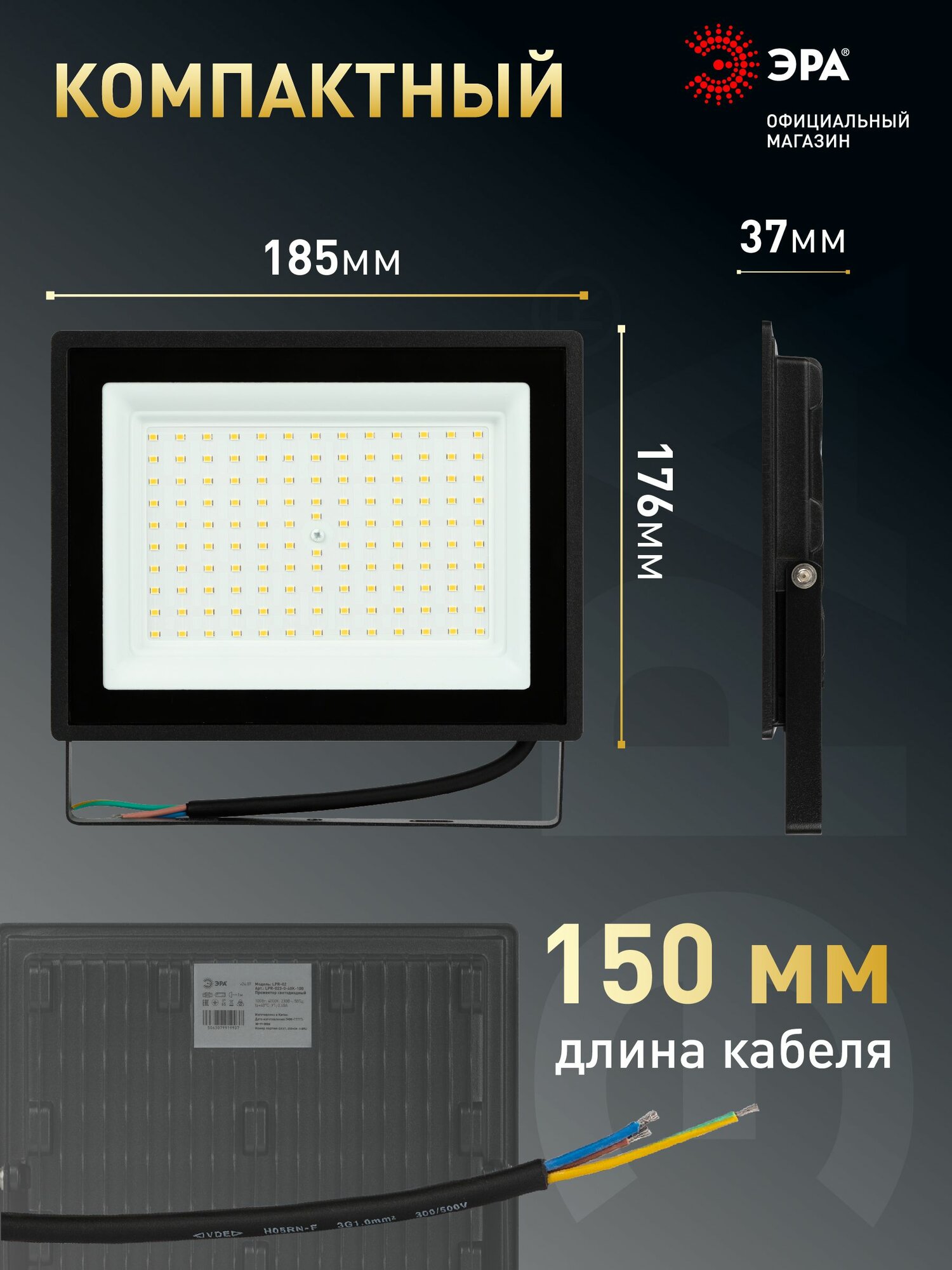 Прожектор светодиодный уличный влагозащищенный ЭРА LPR-023 100Вт 8000лм 4000К IP65 от сети