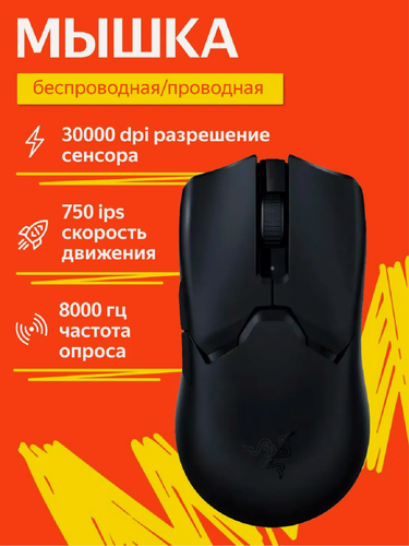 Изображение товара Беспроводная/проводная мышка Razer Viper V2 Pro, Игровая мышь, чёрный