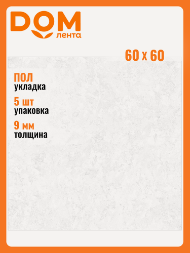 Изображение товара Керамогранит New Trend Altacera Play White, лаппатированный, ректифицированный, 60x60 см