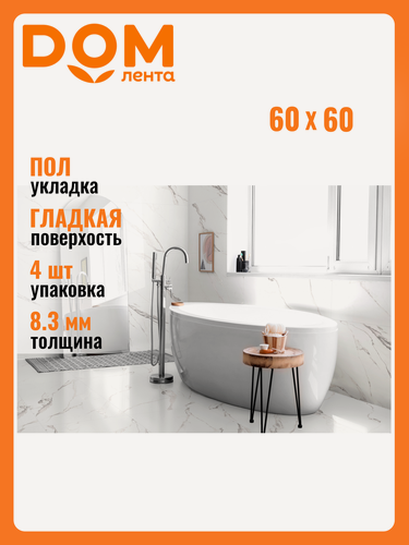Изображение товара Керамогранит Global Tile "Alfanzo", мраморный эффект, белый, гладкий, 60x60 см, 1,44 м², 4 шт.