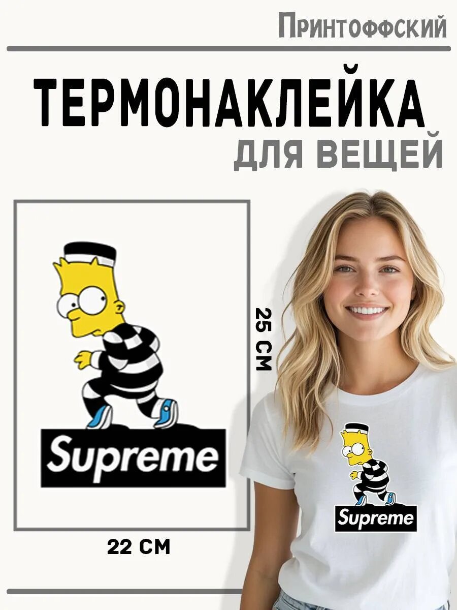 Термонаклейка для одежды и аксессуаров DTF-печать Барт supreme — фото 1