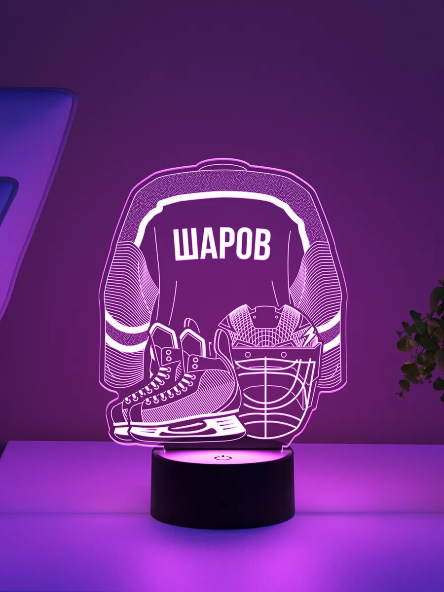 Ночник «Шаров - Хоккейная форма»