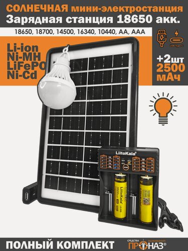 Изображение товара Солнечная зарядная станция 18650 и мини-электростанция ПроНАЗ-8 / 5В / Солнечная панель 8W / Лампа