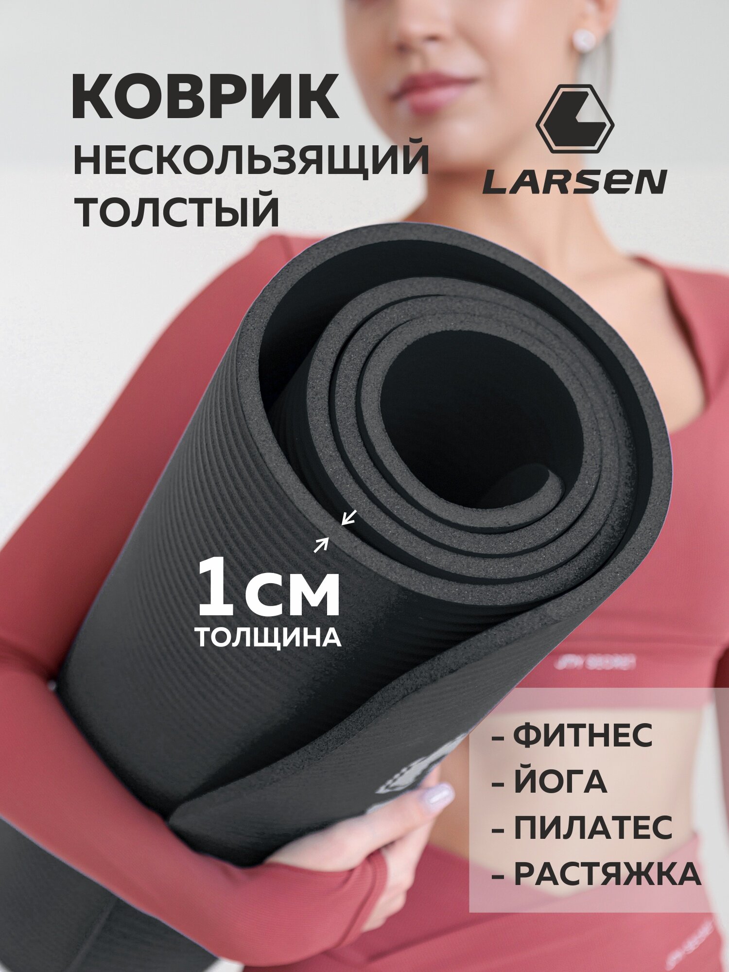 Коврик для фитнеса и йоги Larsen NBR SKYSRS-015 183х61х1 см черный